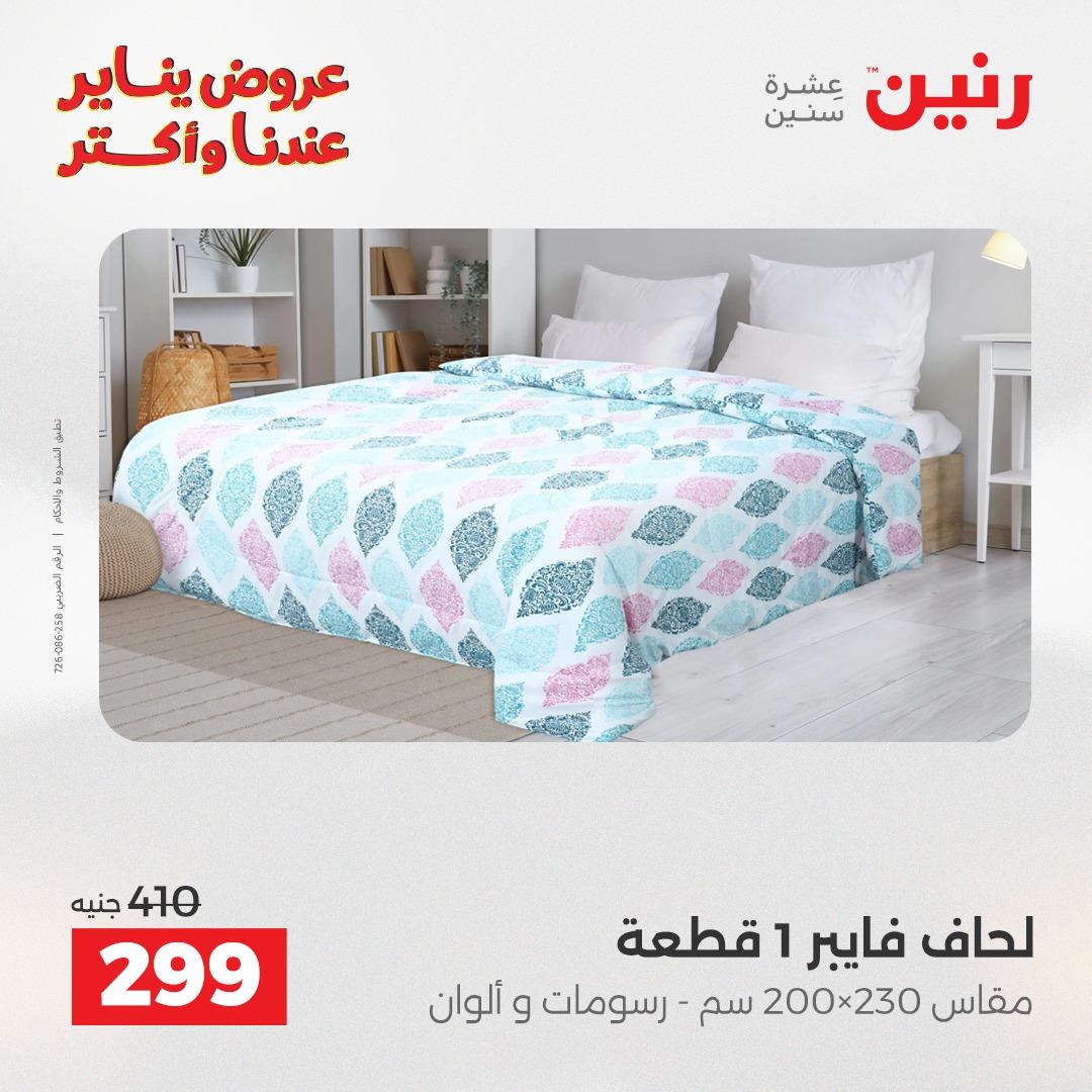 عروض رنين ليوم الجمعة 9 يناير 2026 صفحة 3 - raneen offers 9-9 January 2026 page 3